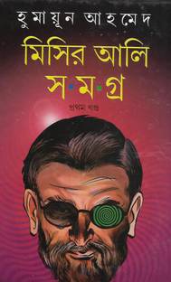 Misir Ali Samagra Vol.1