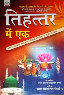 तिहत्तर मी एक (हिंदी)