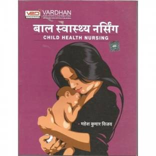 Child Health Nursing ,Mahesh Kumar Vijay /Vardhan