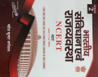 BHARATIYE SAMVIDHAN EVAM RAJYAVYAVASTHA NCERT SAAR (CLASS VI-XII SAHIT)