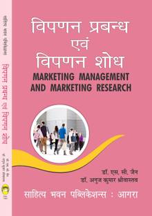 Marketing Management and Marketing For B.B.A IInd Year of Awadhesh Pratap Singh University, Barkatullah University, Dr. Harisingh Gour University, Rani Durgavati Vishwavidyalaya, Vikram University