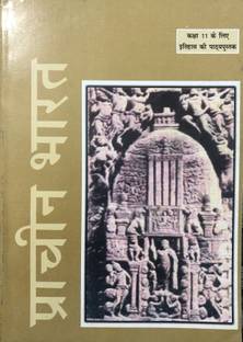 एनसीईआरटी प्राचीन भारत क्लास 11