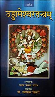 Uddamareshvara Tantran