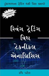 Swing Trading With Technical Analysis Gujarati