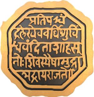 US DZIRE 146RJW | Rajmudra Logo Wooden (GOLD COLOR COATED) GIFT For Marriage Or Any occasion For Home And Office Interior. Chatrapati shivaji maharaj & Sambhaji maharaj maratha icon Rajmudra डेकोरेटिव शोपीस  -  330 cm