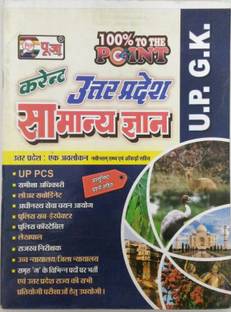 Uttar Pradesh Current Affairs 2019 ( UP GK )