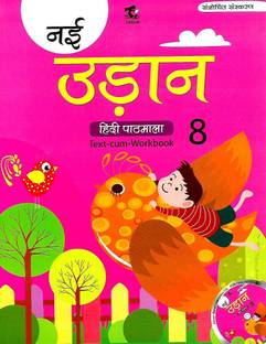 TARUN, NAYI UDAN HINDI PATHMALA TEXT-CUM-WORKBOOK CLASS- 8