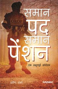 Samaan Pad Samaan Pension