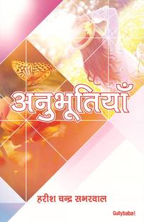 Anubhutiyaan