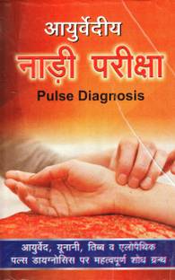 Ayurvediya Nadi Pariksha (Pulse Diagnosis)
