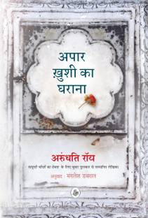 Apaar Khushi Ka Gharana
