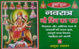 Navratri 9 Din Ka Path Weid Asana