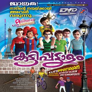 KUTTIPATTALAM DVD DVD Standard Edition
