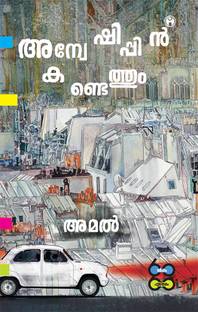 Anweshippin Kandethum
