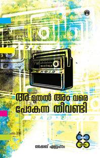 Aaa Muthal Aam Vare Pokunna Theevandi