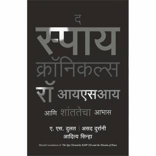 The Spy Chronicles (Marathi)