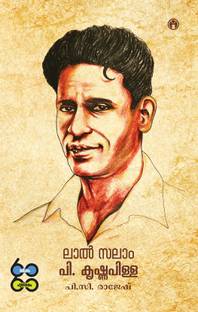Lal Salam: P Krishna Pillai