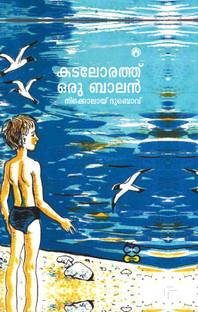 Kadalorath Oru Balan (Soviet)