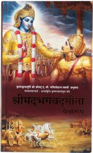 Srimad Bhagavad Gita