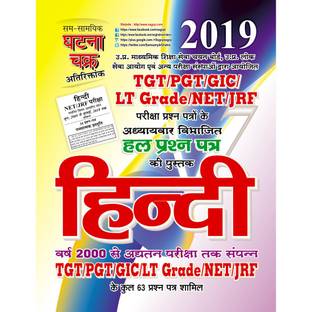 TGT/PGT/GIC Hindi part 7 (1917-O)