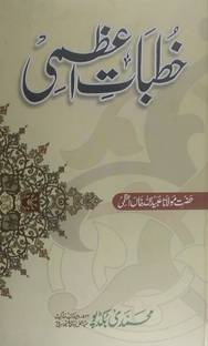 Khutbate Azmi (Azadie Hind Aur Allama Fazle Haq Khaira Badi Ka Fatwa Jihad)