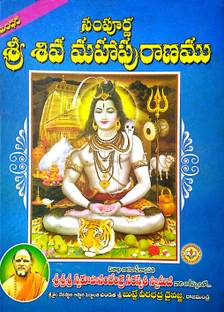 Sampurna Sri Siva Maha Puranamu