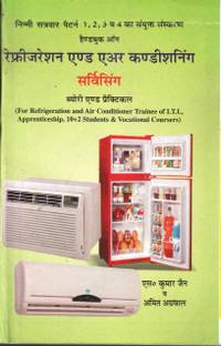 Refrigeration And Air Conditioning Service Theory And Practical (For Refrigeration And Air Conditioner Of ITI Apprenticeship, 10+2 Student & Vocation Coursers)