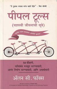 People Tools: 54 Strategies For Building Relationships, Creating Joy, And Embracing Prosperity (Marathi)