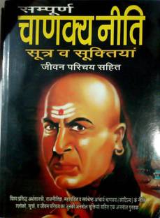 Chanakya Niti