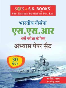 Indian Navy Senior Secondary Recruits SSR Exam Practice Paper Sets Hindi Medium