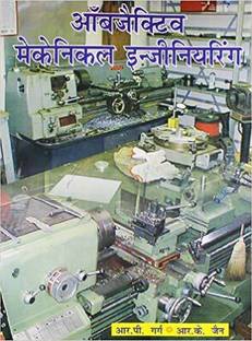 Objective Mechanical Engineering (Hindi)