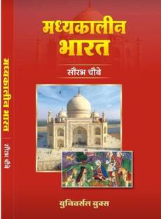 Medieval India(???? ????? ????)2017