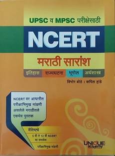 Ncert Marathi Saransh Upsc-Mpsc