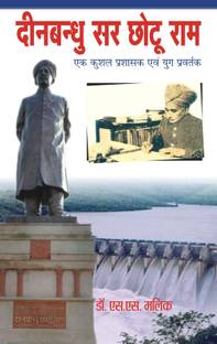 Dinbandhu Sir Chotu Ram