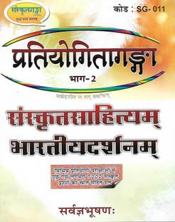 Pratiyogita Ganga Bhag 2