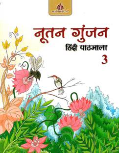 MADHUBUN NUTAN GUNJAN (HINDI PATHMALA) CLASS 3