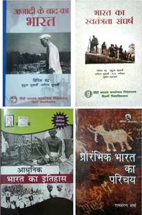 UPSC / IAS / BPSC EXAM BEST BOOK - AAJADI KE BAD KA BHARAT , BHARAT KA SWANTRA SHANGHARS , AADHUNIK BHARAT KA ITIHAS , PRABHIK BHARAT KA PRICHAY (K Chandan Gupta ) ( Spectrum ) ( Ramsharam Sarma ) Bipin Chandra