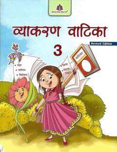 Vyakaran Vatika 3