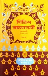 गिरीश रचनाबोली-5