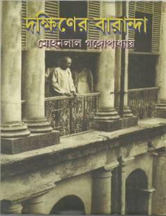 Dakshiner Baranda (S.i.)