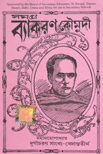 Samagra Byakaron Kaumudi
