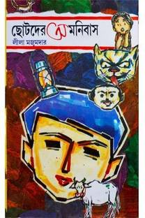 Chhotoder Omnibus