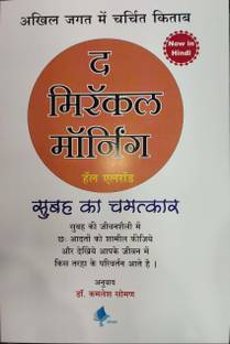 The Miracle Morning ( Hindi Version)