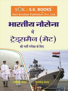 Indian Navy (Bhartiya Nausena) Tradesman Mate Complete Guide Hindi Medium