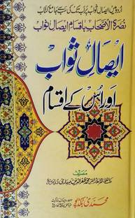 Isale Sawab Aur Uske Aqsam Urdu The Way Defination And Type