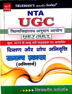 Hindi Medium Trueman's UGC PAPER 1, NET/SET/NTA For Eligibility for JRF (National Eligibility Test And State Eligibility Test) With Previous Years' Papers, (TRUEMAN'S,UGC NET,SET,Paper 1,Hindi Medium) (Paperback, Sanjay Gupta, Chanda Sud) (Paperback, Hindi, Sanjay Gupta, Chanda Sud)