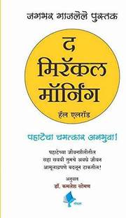 The Miracle Morning (Marathi)