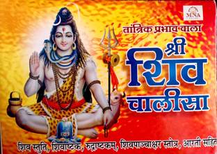 Shri Shiv Chalisa Small Size Big Red Font-11 Pcs