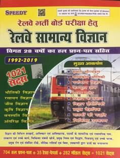 Speedy Rrb Railway Samanya Vigyan Latest Edition 2019