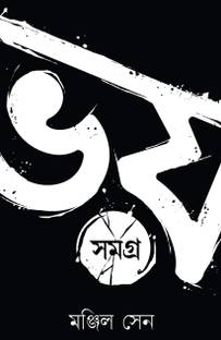 Bhoy Samagra